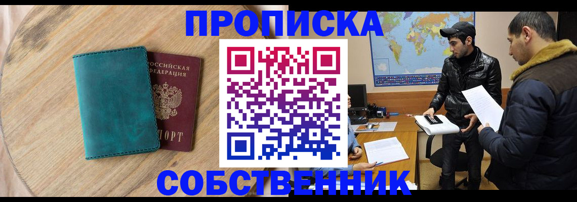 прописка в Малоярославце